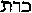 11-1.gif (91 bytes)